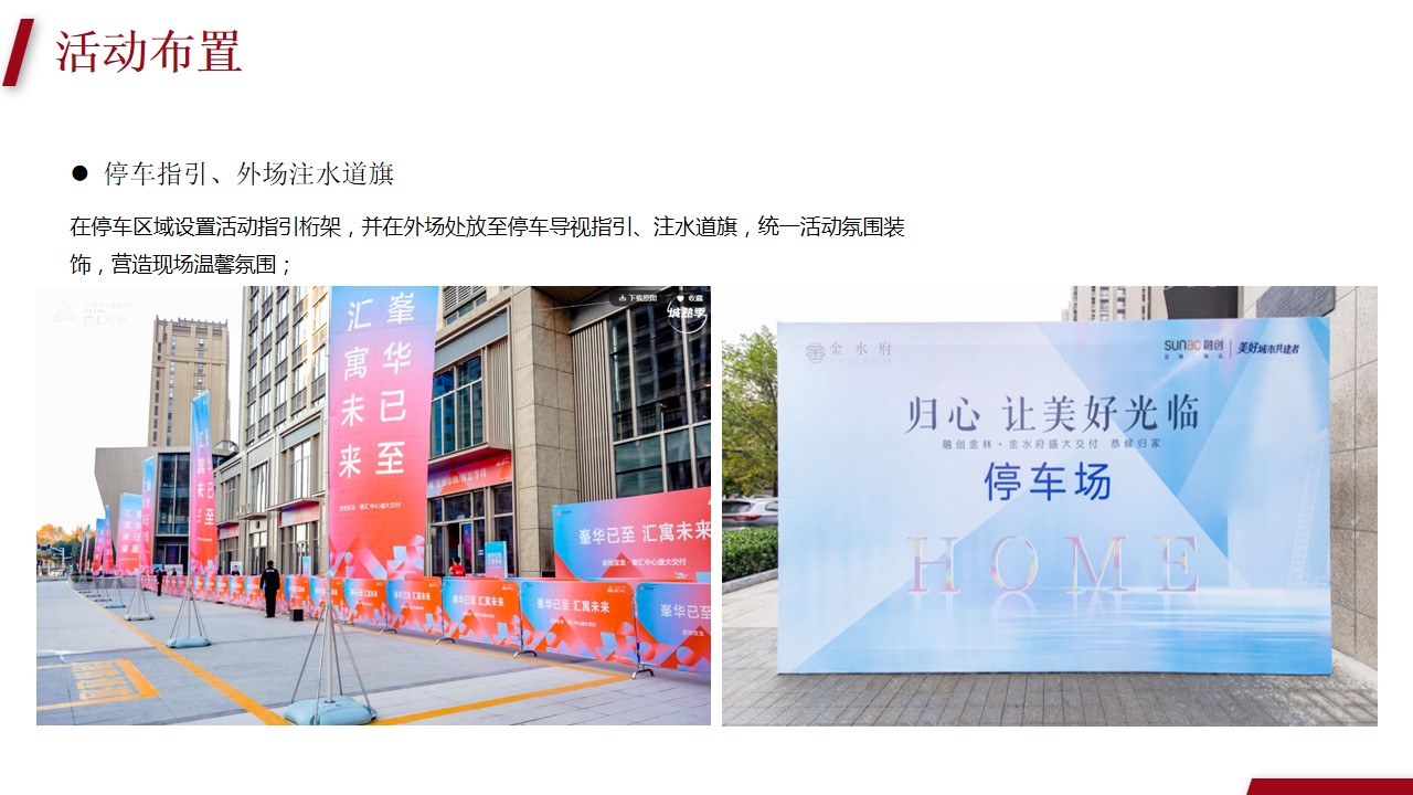 1694422231 d14efb4b491c1b2 - 地产项目盛大交付活动方案