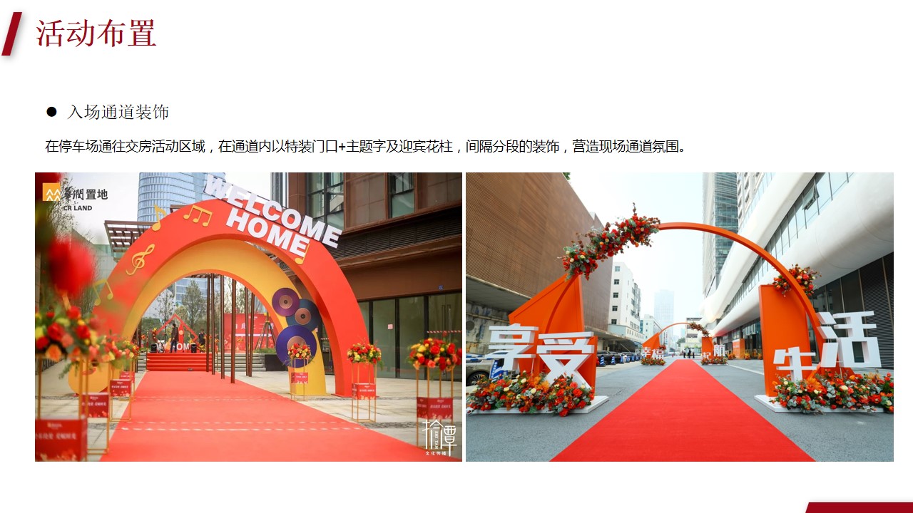 1694422237 0f927bc20e699d3 - 地产项目盛大交付活动方案
