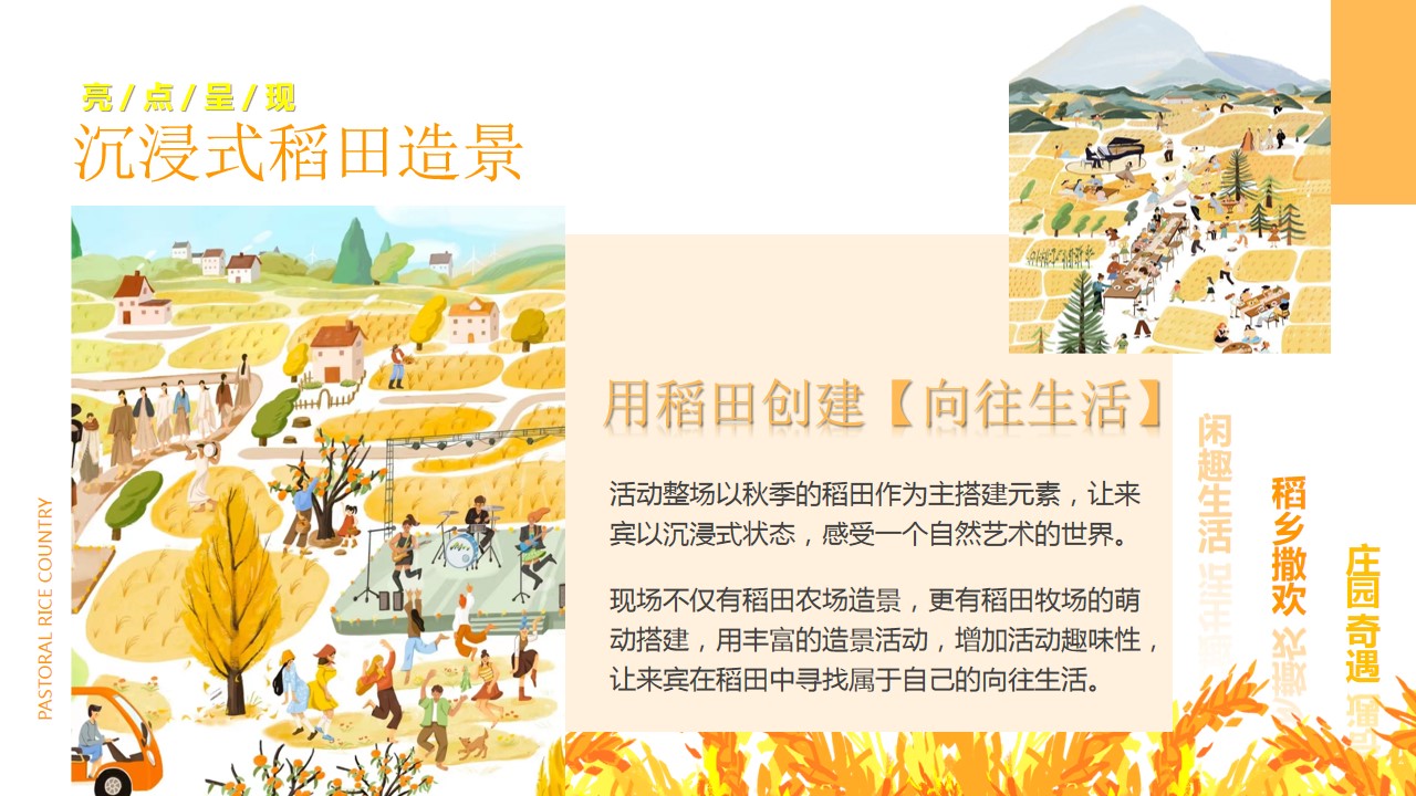 1694422427 b207e1016ea0a91 - 稻乡主题活动——牧野稻乡 丰收野趣