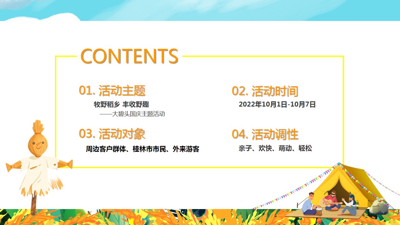 1694422448 0f927bc20e699d3 - 稻乡主题活动——牧野稻乡 丰收野趣