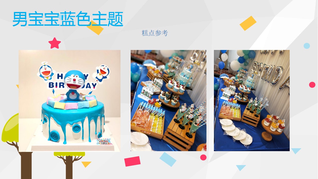 1694422694 42598eae9c79557 - 宝贝生日宴套餐方案