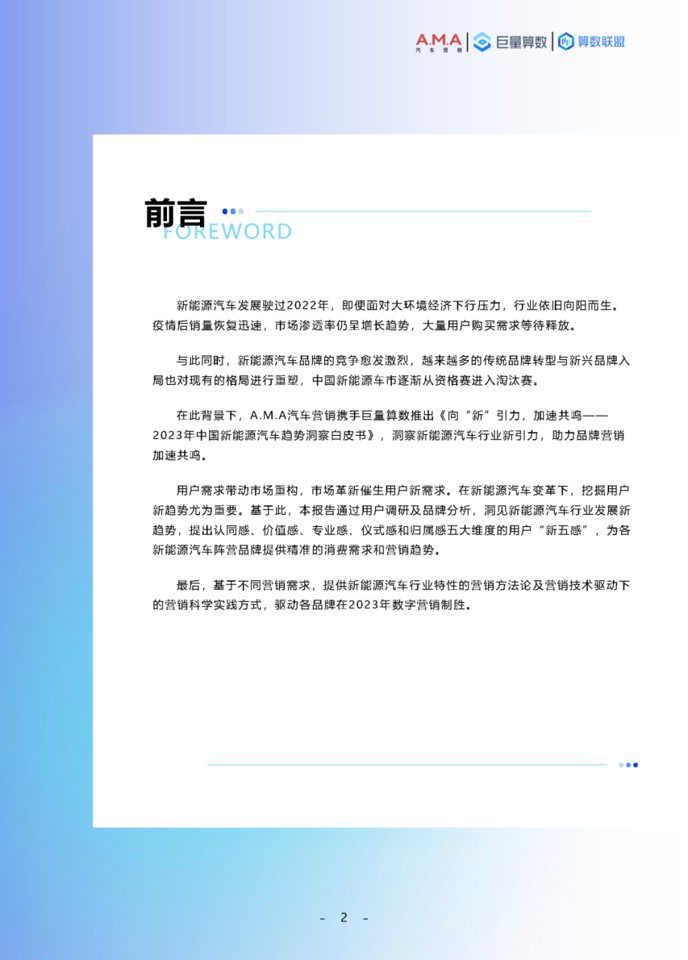 1694422790 50e3092c82ce78d - 2023中国新能源汽车趋势洞察报告