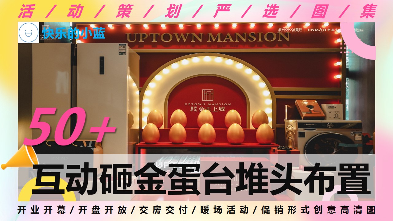 1694423027 561051a510bdcc5 - 50+互动砸金蛋台堆头布置形式创意灵感合集