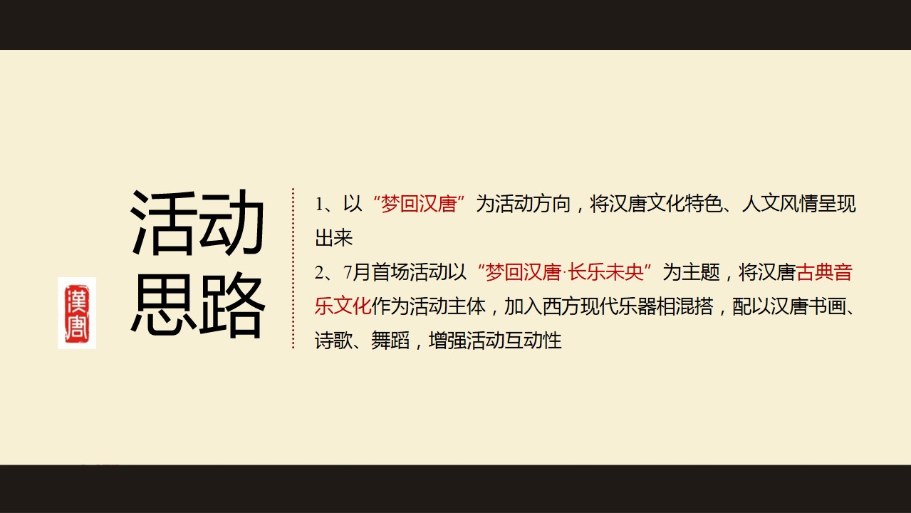 1694423175 50e3092c82ce78d - 【梦回汉唐·长乐未央】龙辰项目7月汉唐主题暖场执行策划方案