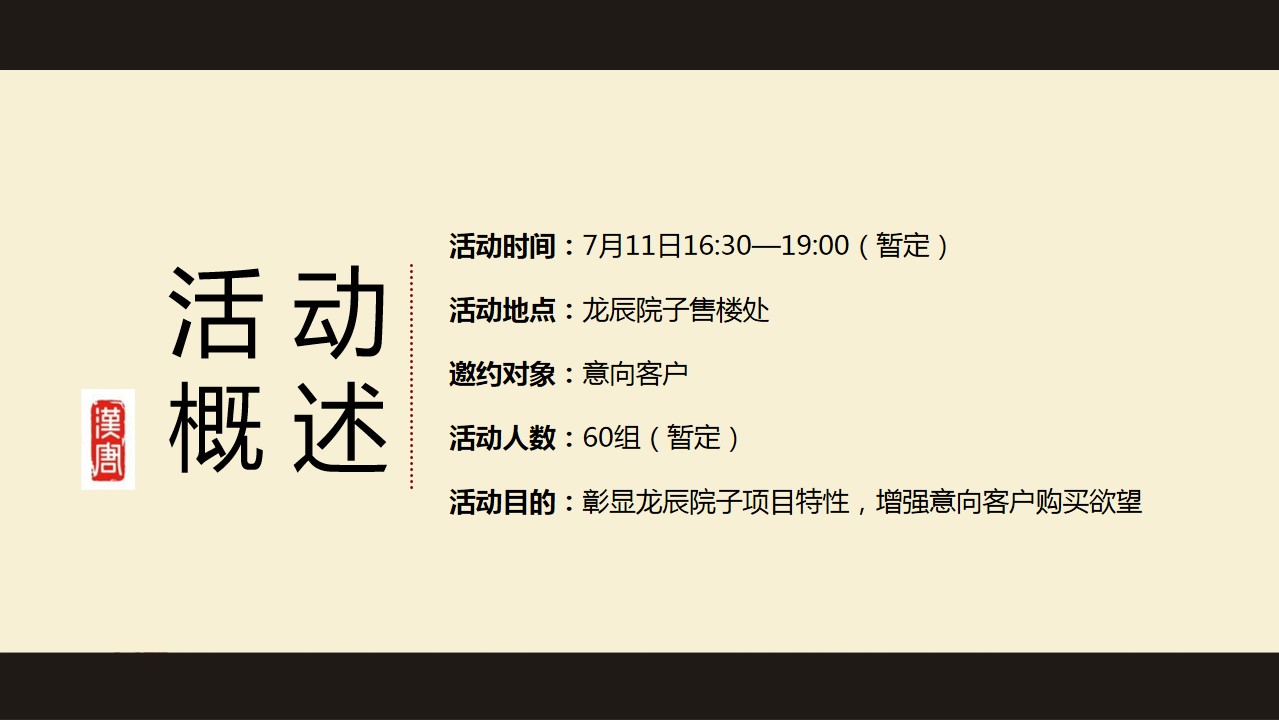 1694423181 dcfa053177d01f6 - 【梦回汉唐·长乐未央】龙辰项目7月汉唐主题暖场执行策划方案