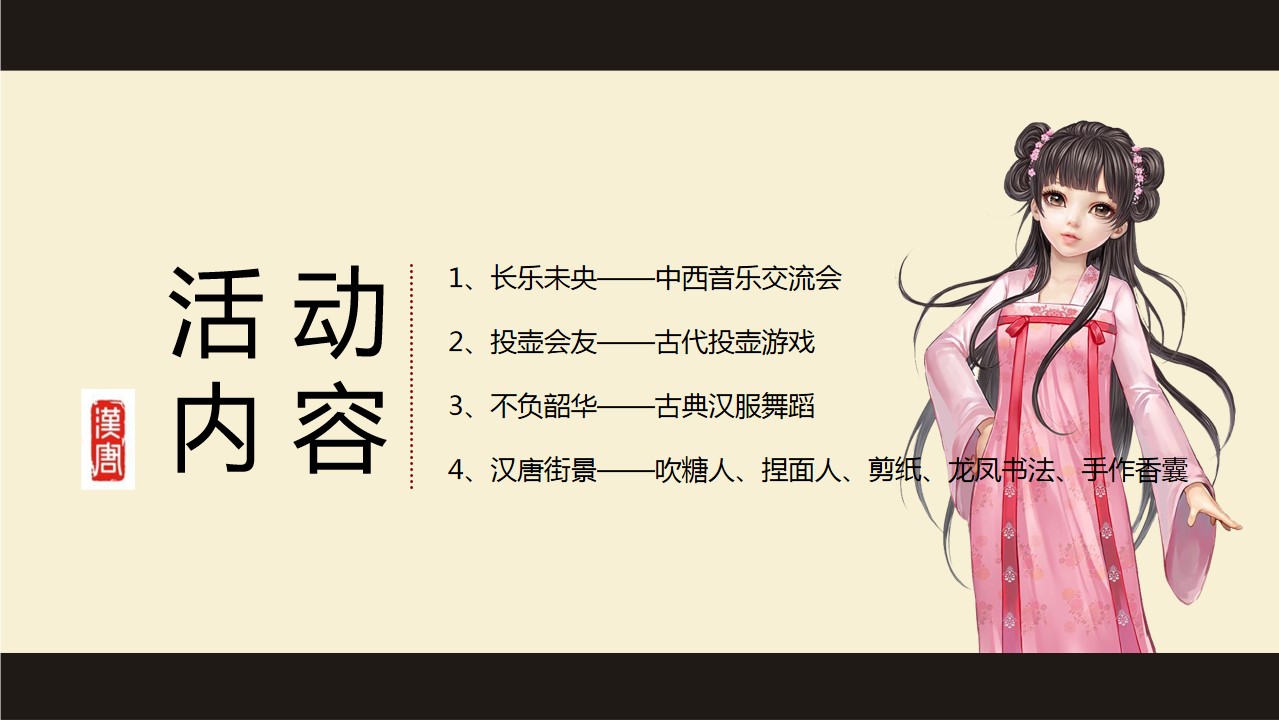 1694423187 a226fd4163bf13c - 【梦回汉唐·长乐未央】龙辰项目7月汉唐主题暖场执行策划方案
