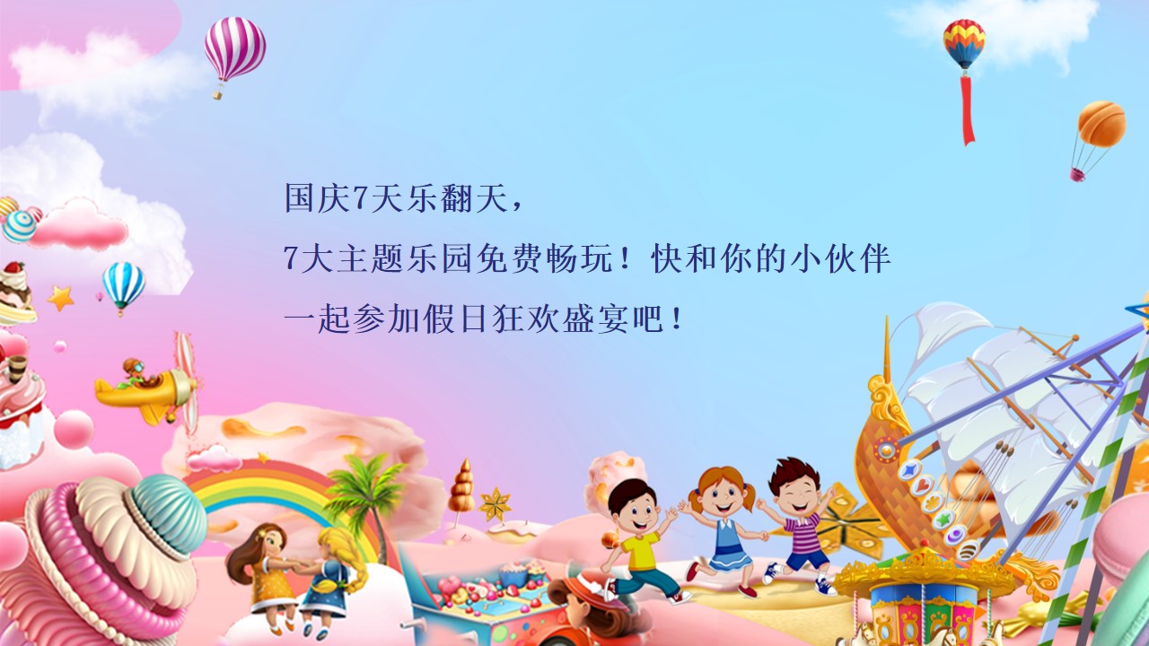 1694423276 50e3092c82ce78d - 《趣玩黄金周·欢乐FUN肆玩》2023年国庆节活动方案