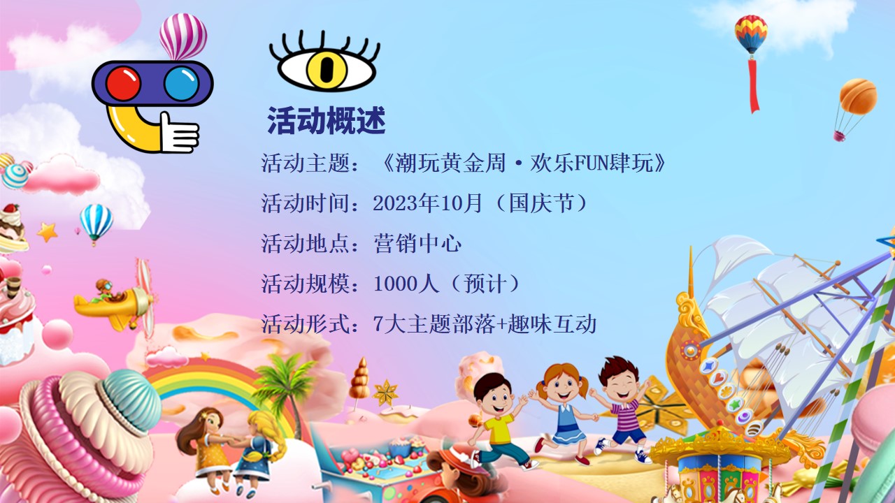 1694423289 a226fd4163bf13c - 《趣玩黄金周·欢乐FUN肆玩》2023年国庆节活动方案