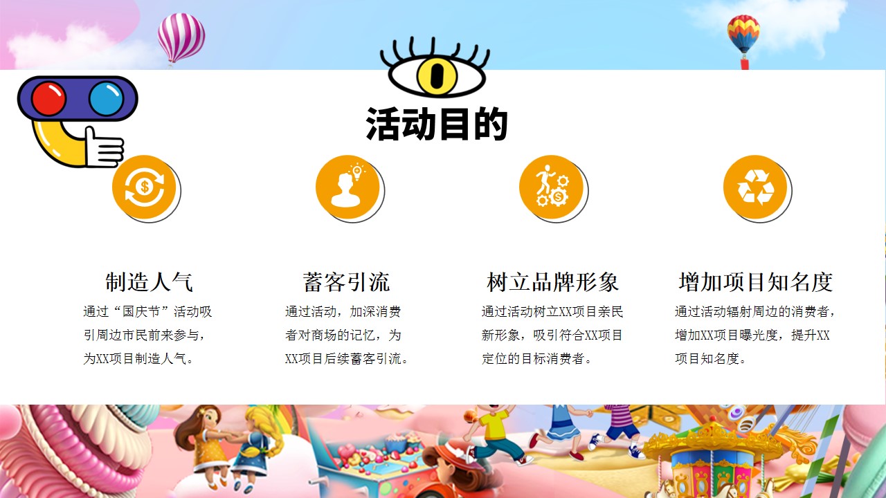 1694423305 42598eae9c79557 - 《趣玩黄金周·欢乐FUN肆玩》2023年国庆节活动方案