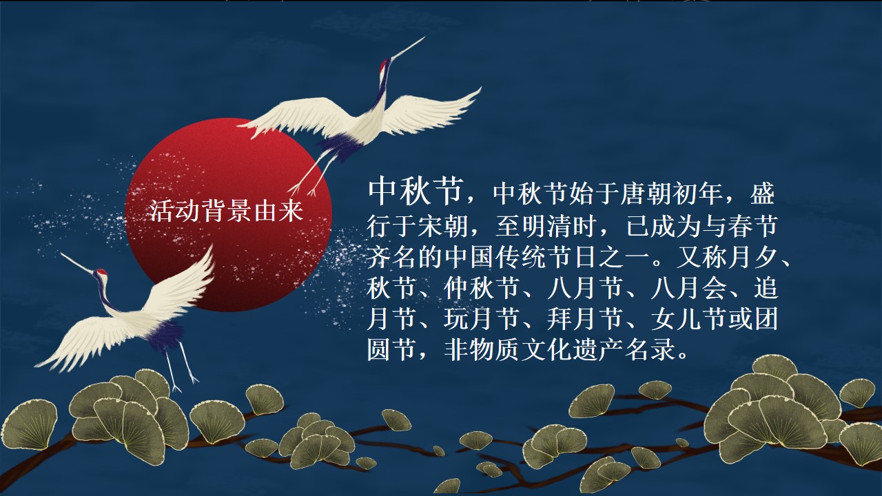 1694487808 dcfa053177d01f6 - 地产项目中秋特别“月满中秋，云鼎嬉游记”活动策划方案【房地产】【中秋节】