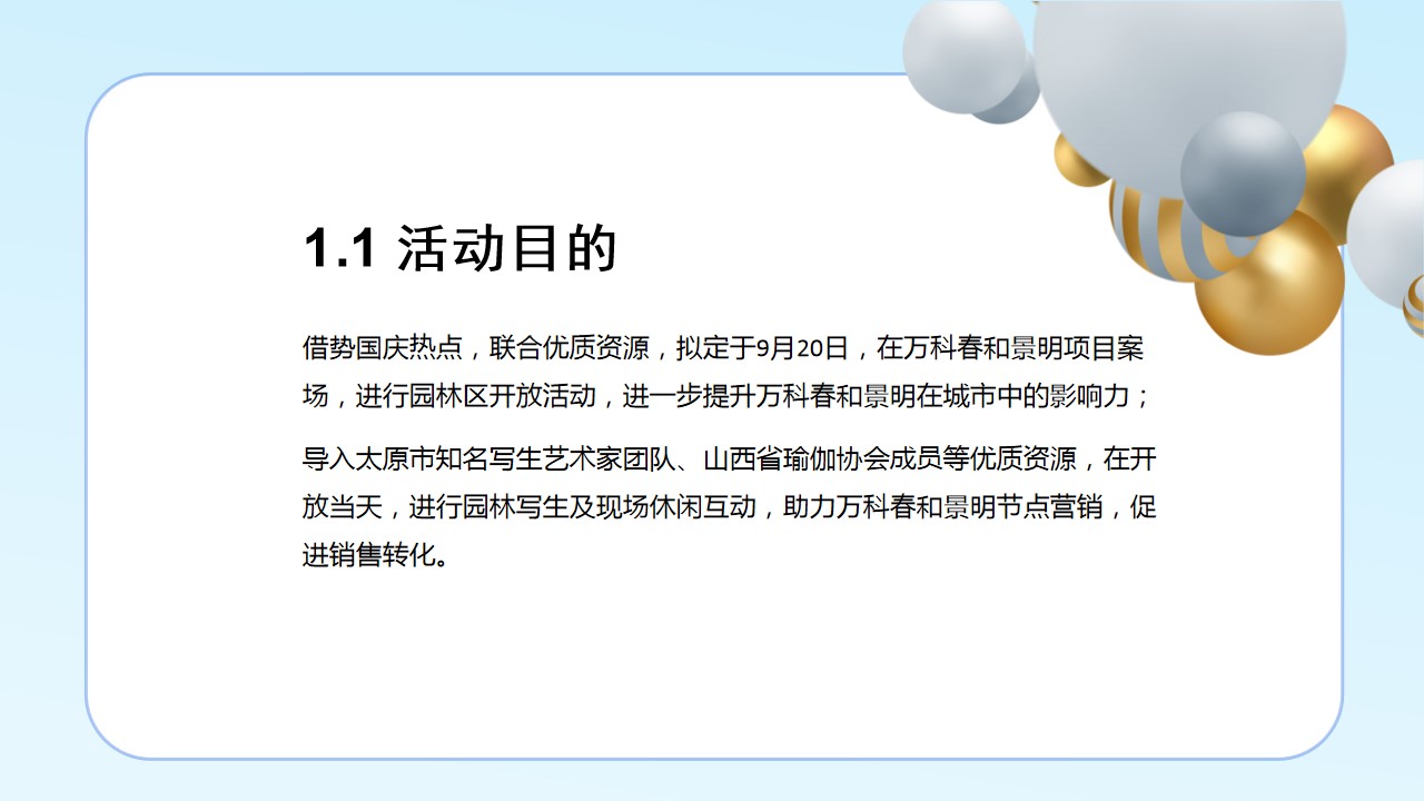 1694487907 50e3092c82ce78d - 地产活动方案-万科春和景明园林区开放活动方案【园林开放】