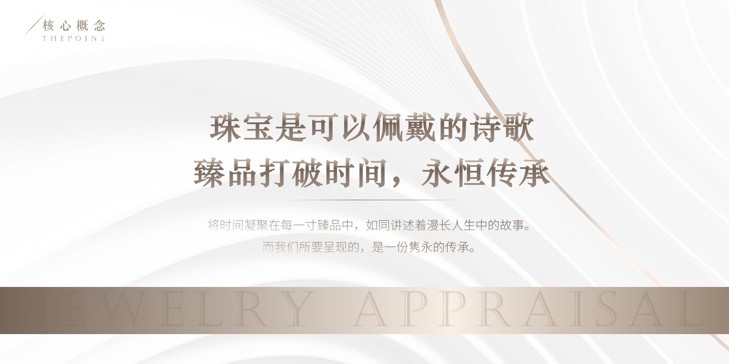 1694504223 0f927bc20e699d3 - 珠宝奢侈品高端品鉴会