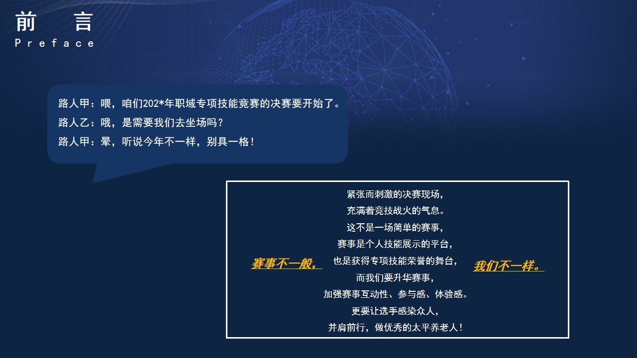 1694504985 dcfa053177d01f6 - 太平养老职域竞赛决赛策划方案