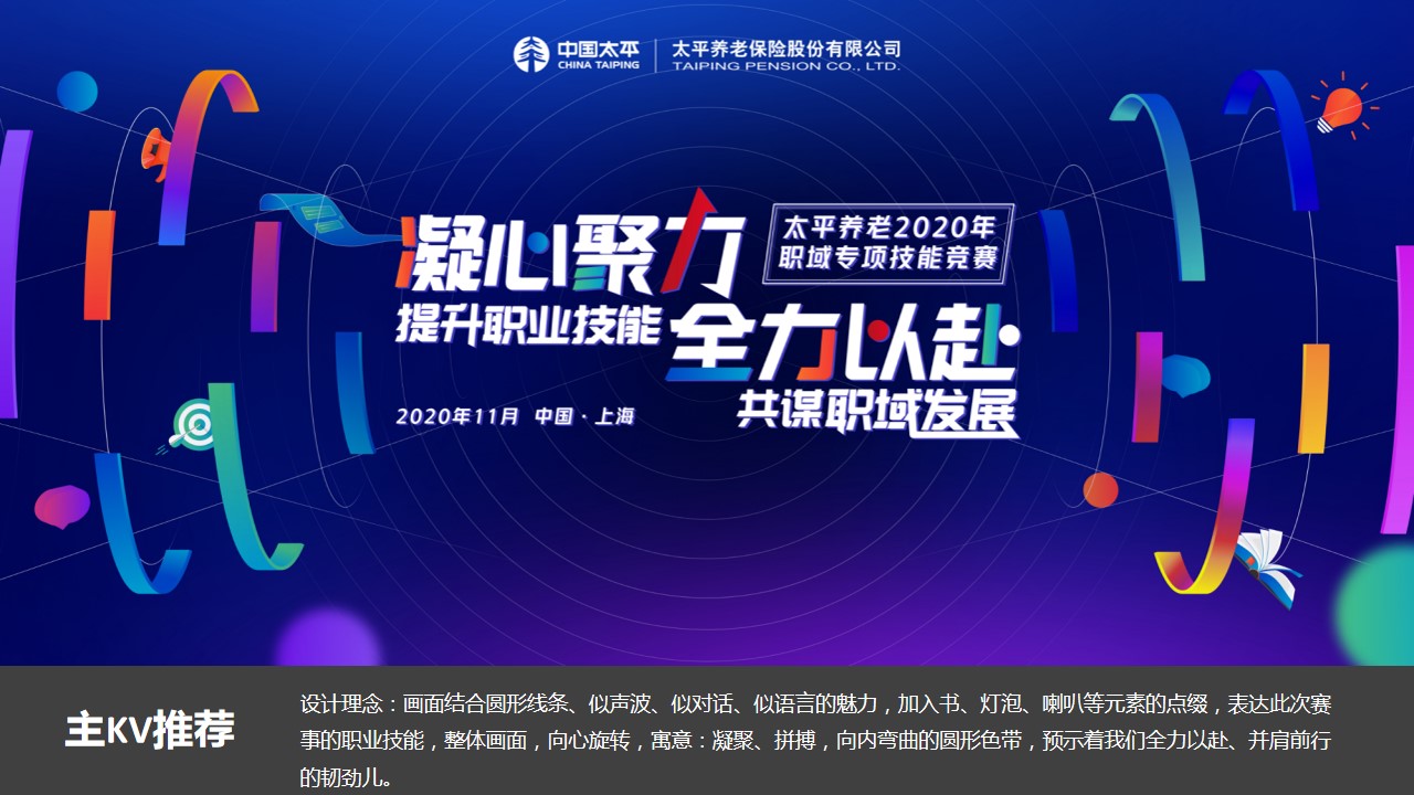 1694505004 42598eae9c79557 - 太平养老职域竞赛决赛策划方案
