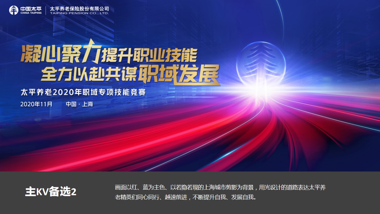 1694505022 0f927bc20e699d3 - 太平养老职域竞赛决赛策划方案