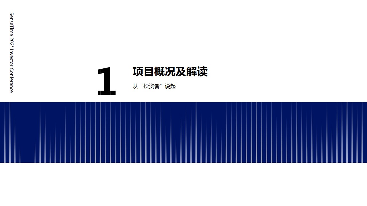 1694505207 50e3092c82ce78d - 商汤投资人大会