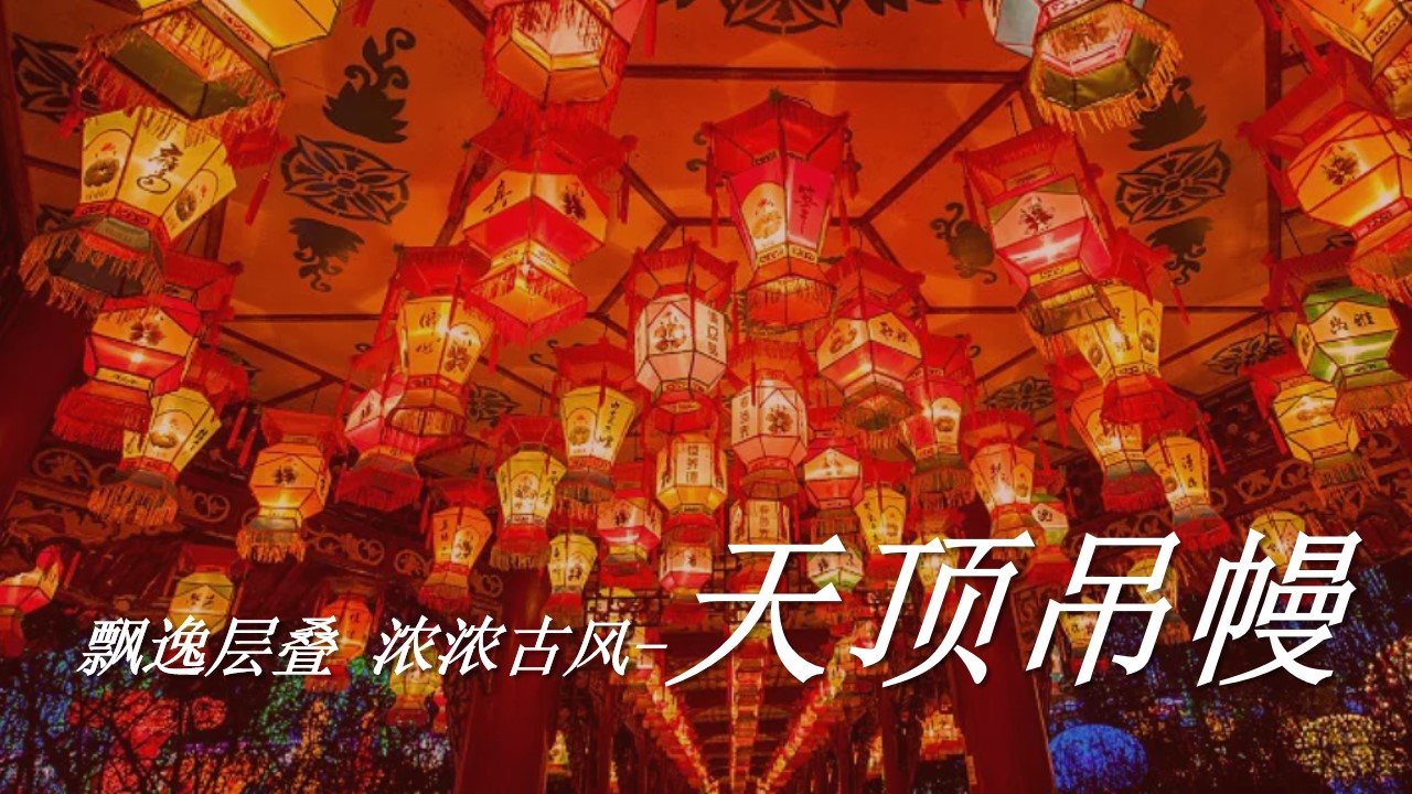 1694505318 dcfa053177d01f6 - 商城文旅中秋国庆古风游园会国风夜市活动策划案