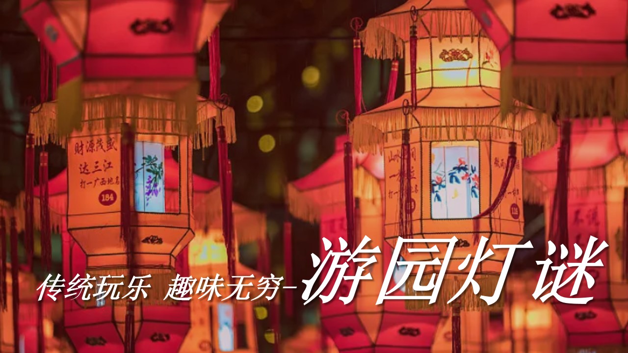 1694505338 42598eae9c79557 - 商城文旅中秋国庆古风游园会国风夜市活动策划案