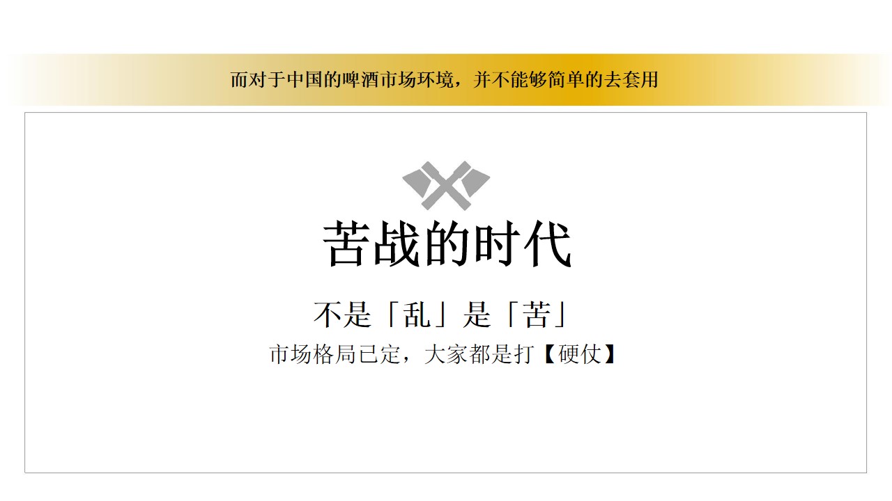 1694505512 dcfa053177d01f6 - 啤酒品牌营销思考 酒水饮料品牌新品上市夏日品牌营销策划方案