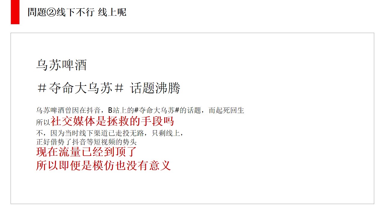 1694505538 d14efb4b491c1b2 - 啤酒品牌营销思考 酒水饮料品牌新品上市夏日品牌营销策划方案
