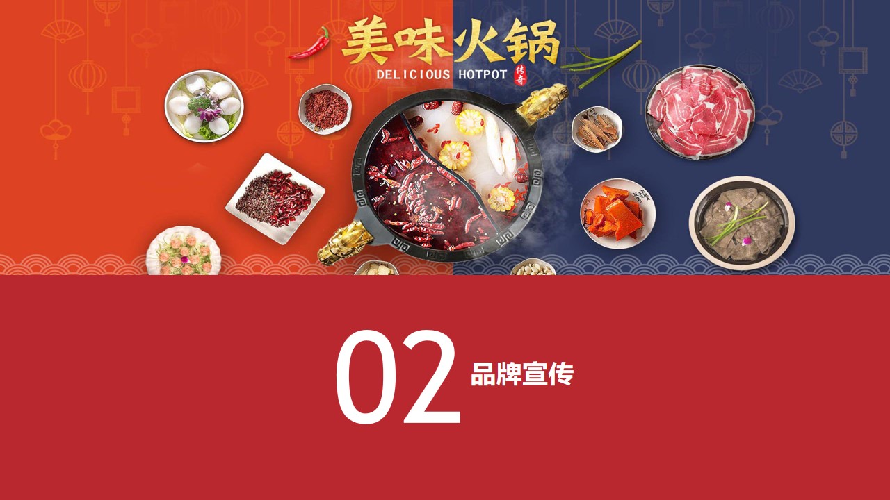 1694506220 b207e1016ea0a91 - 火锅店-餐饮店开业活动方案