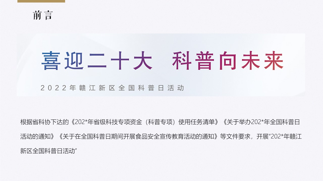 1694506593 dcfa053177d01f6 - 赣江新区全国科普日活动方案