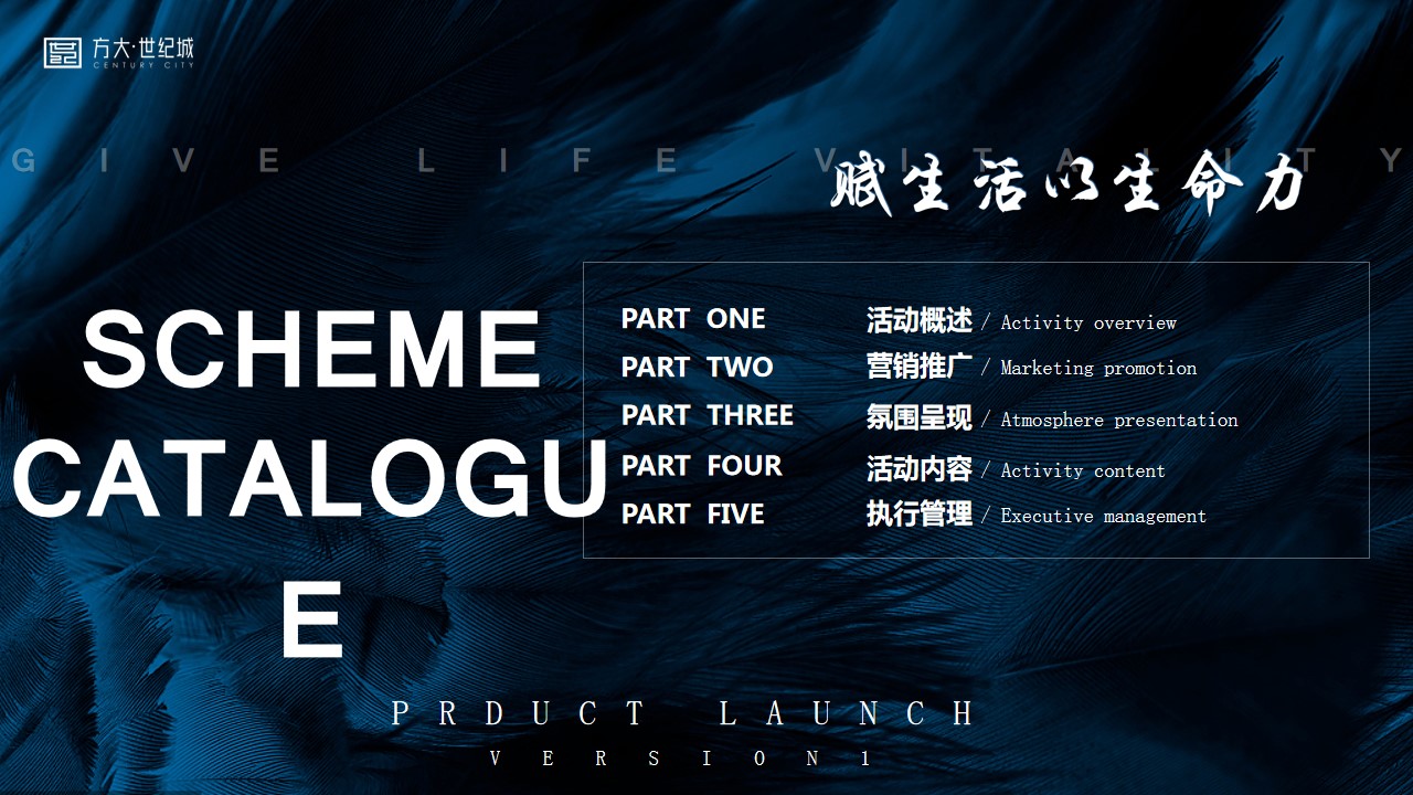 1694506732 d14efb4b491c1b2 - 方大世界城产品发布会活动策划案