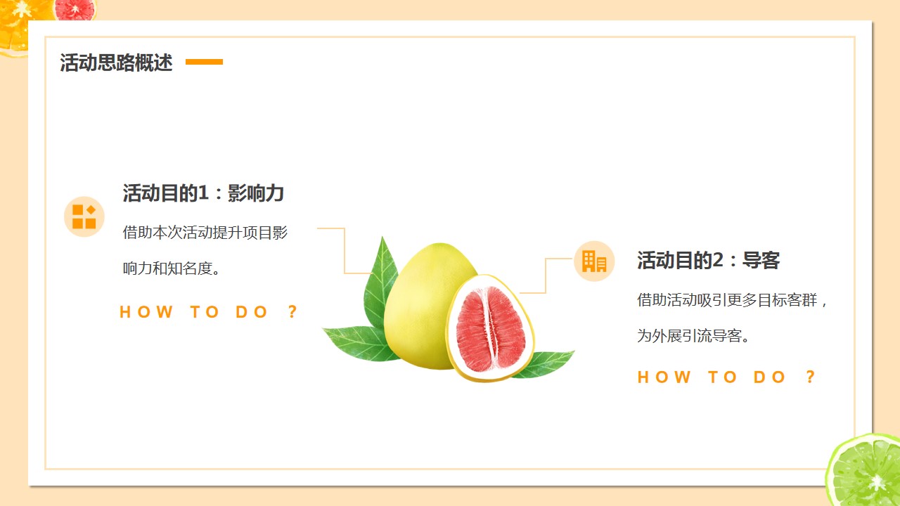 1694506941 42598eae9c79557 - 地产项目因为柚你柚子主题事件营销话题炒作品牌推广活动策划方案