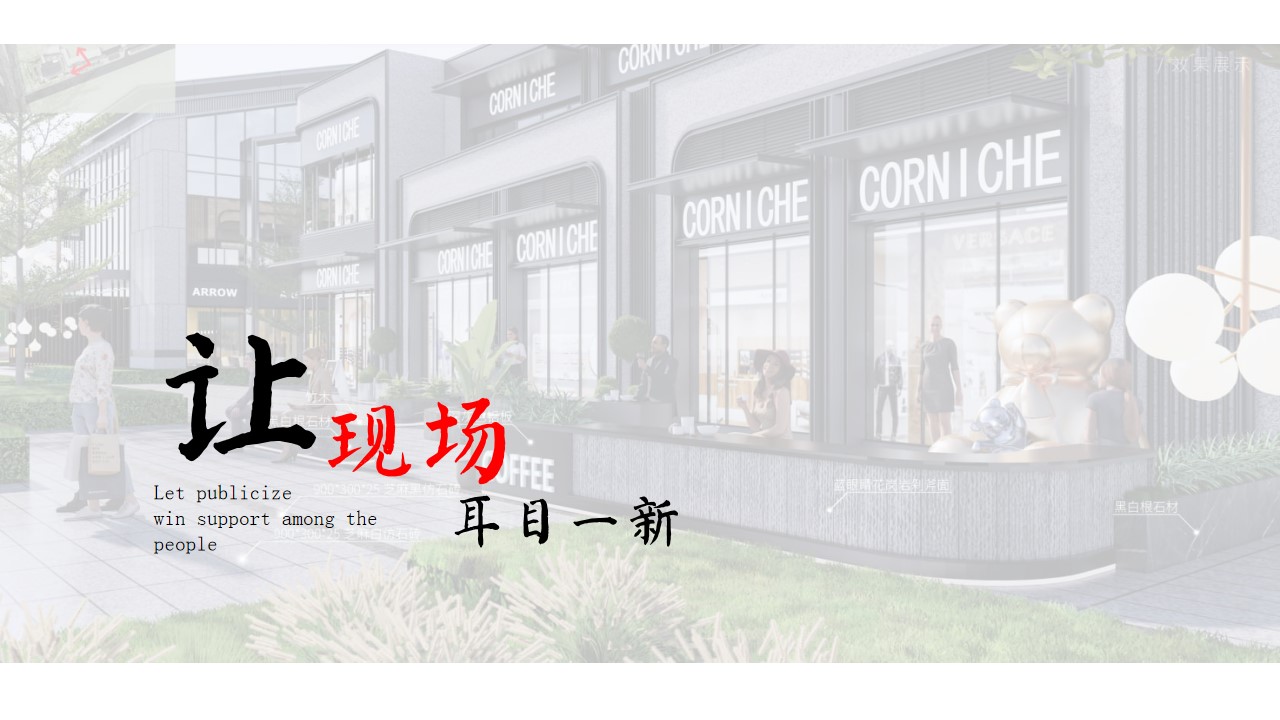 1694507128 b207e1016ea0a91 - 潮流轻奢商业地产商业街示范区开放活动策划方案