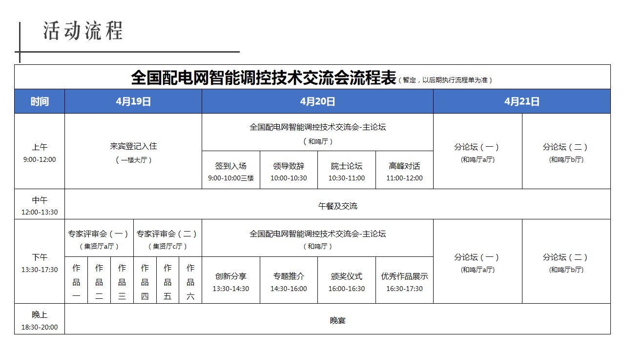 1694507965 d14efb4b491c1b2 - 2023年全国配电网交流会活动方案