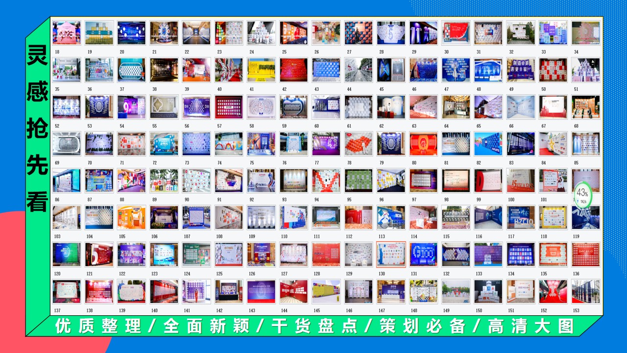 1694508029 a5edf932cf9929b - 160+年会活动LOGO墙合集（品牌展示宣传合影露出）