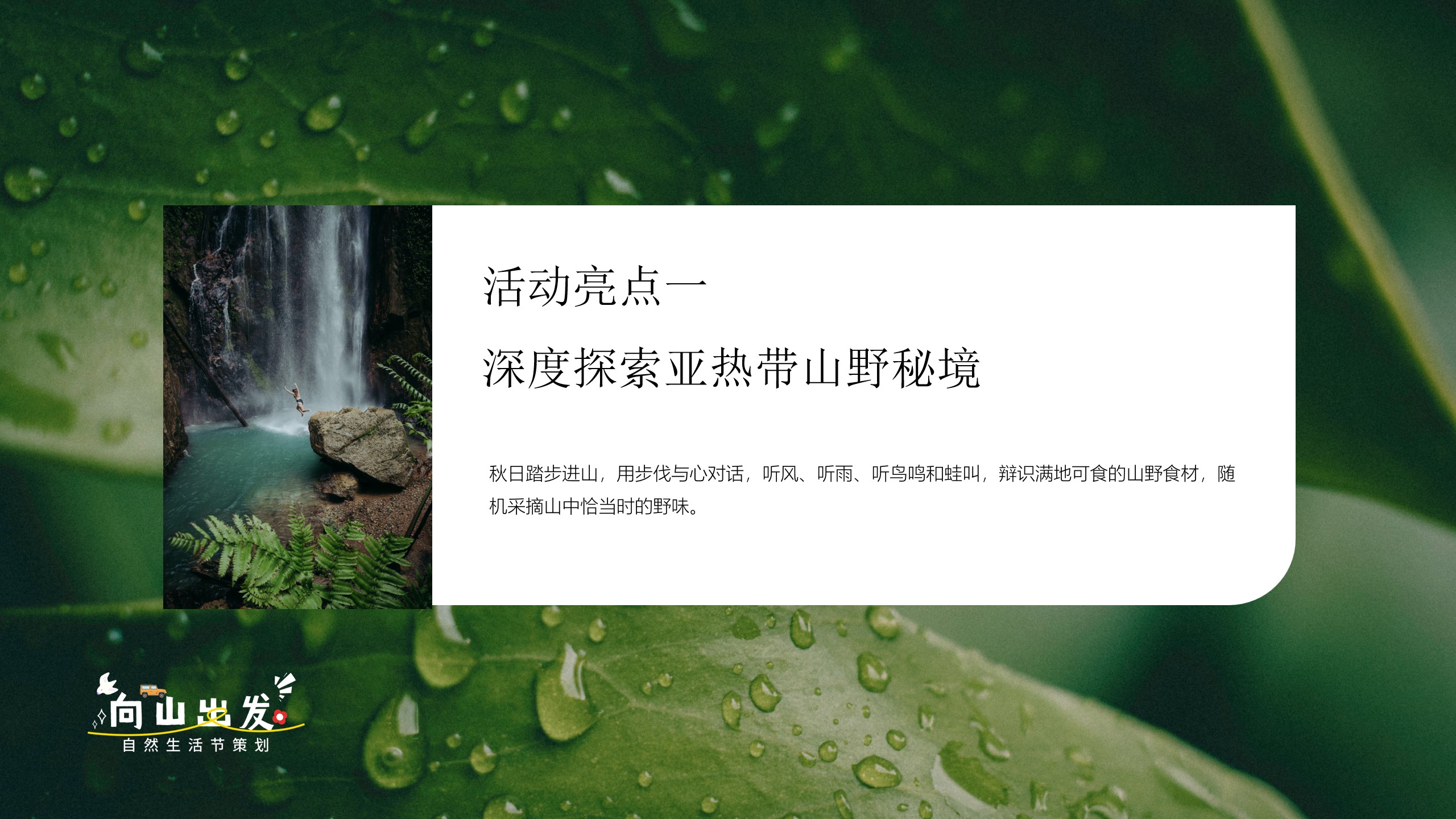 1694509340 42598eae9c79557 - “向山出发”自然团建亲子生活节