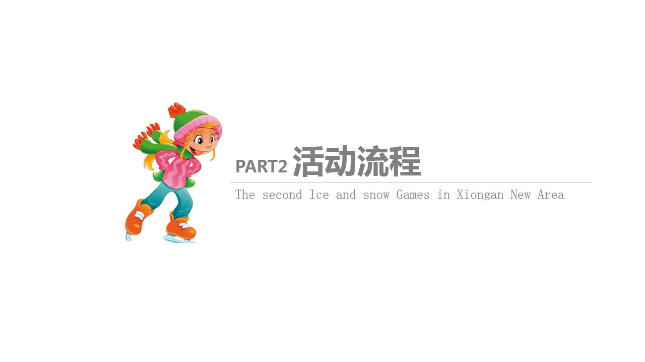 1694586087 a226fd4163bf13c - 运动赛事运动会开幕式活动策划方案