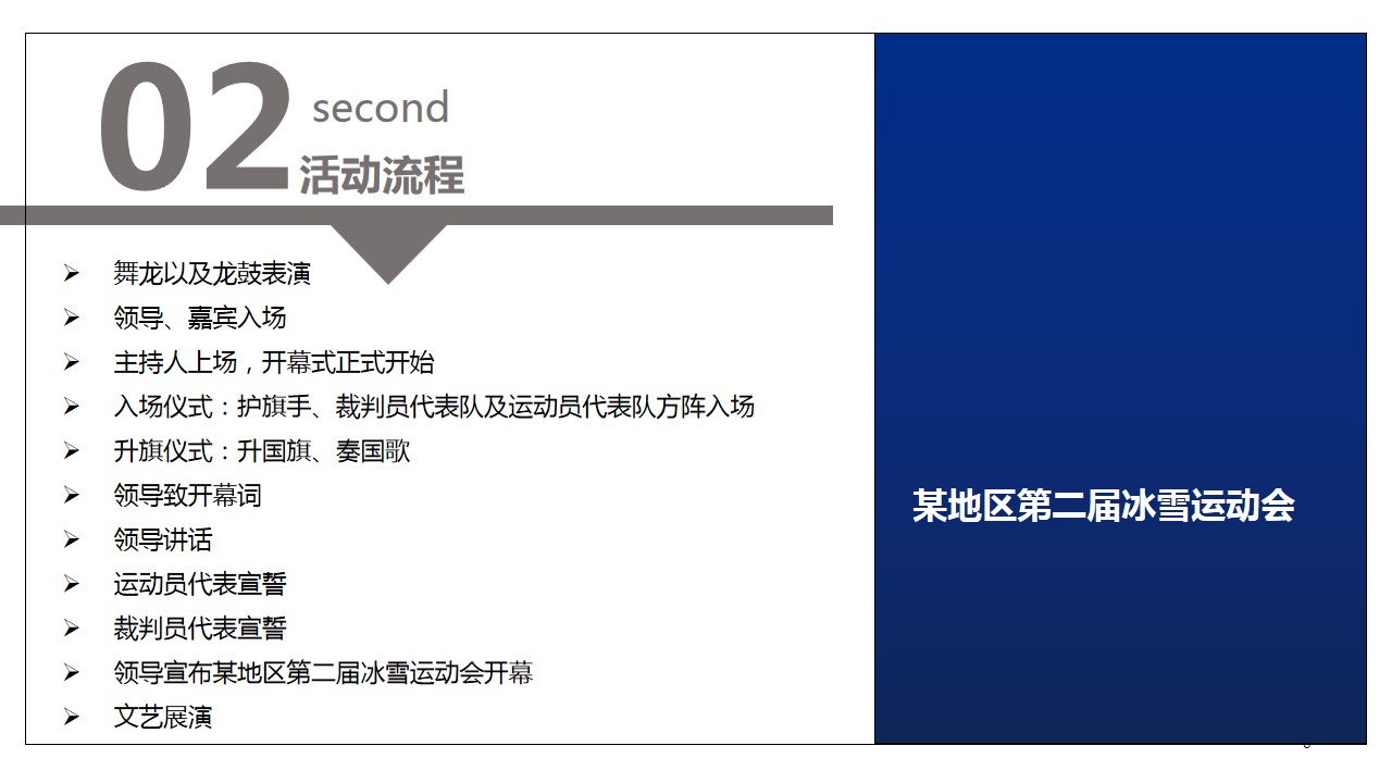 1694586093 b207e1016ea0a91 - 运动赛事运动会开幕式活动策划方案
