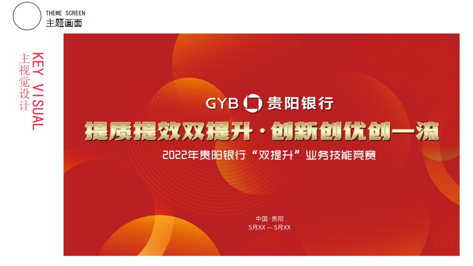 1694586218 b207e1016ea0a91 - 业务技能竞赛：某银行“双提升”业务技能竞赛活动方案