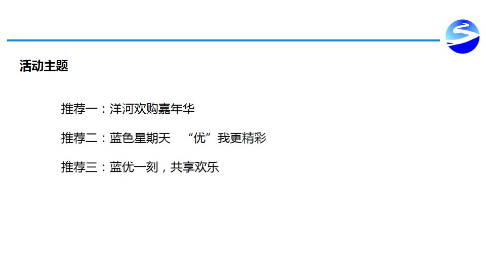 1694586309 a5edf932cf9929b - 洋河蓝优商场促销活动策划方案