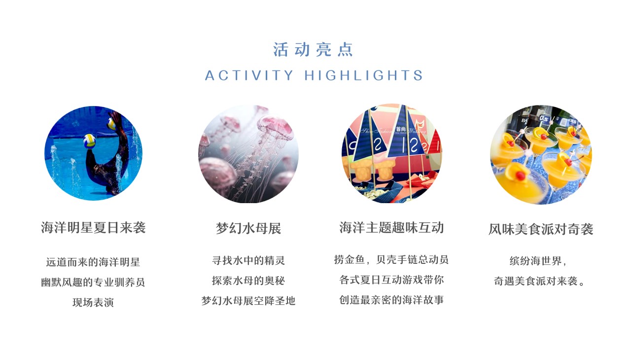 1694586597 42598eae9c79557 - 夏日海洋展活动策划方案