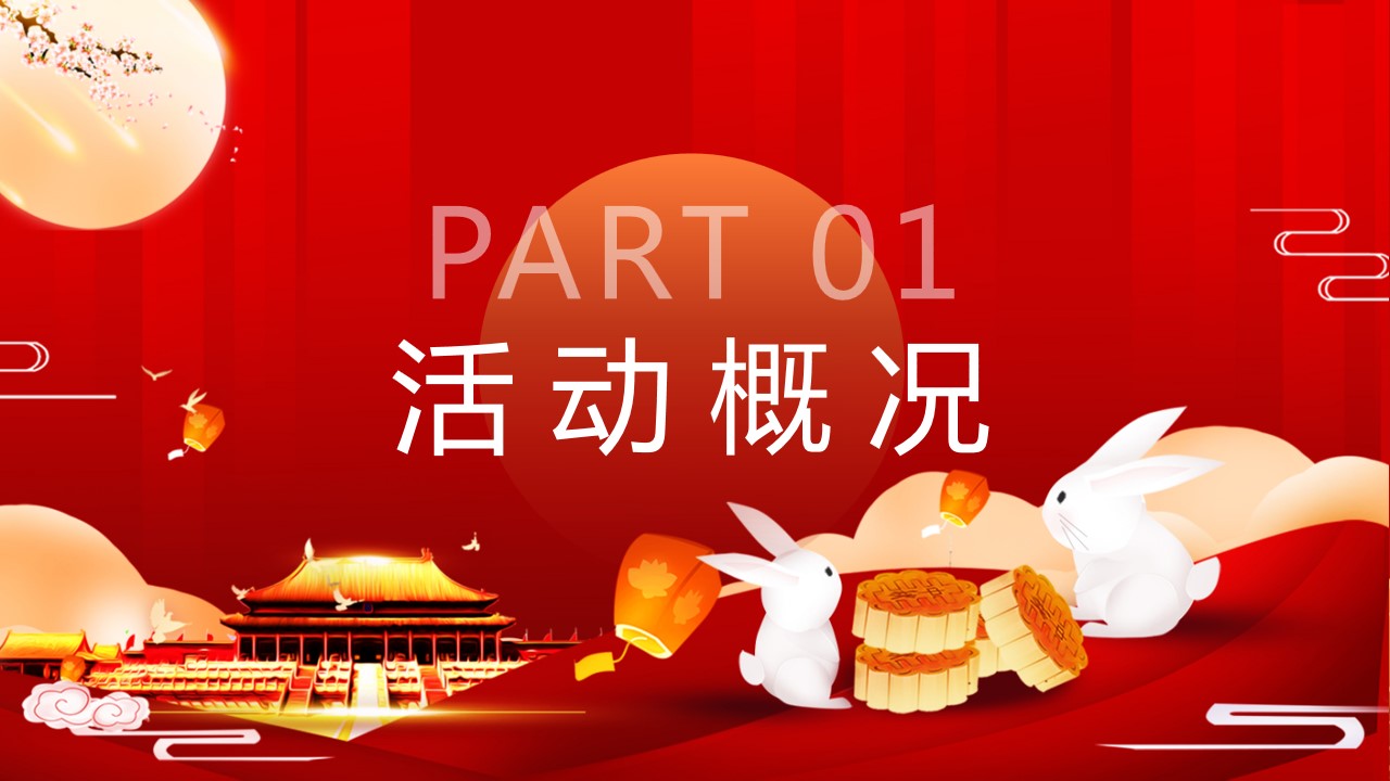 1694586706 50e3092c82ce78d - 双节同庆 “家”年华-2023中秋&国庆黄金周特别活动策划