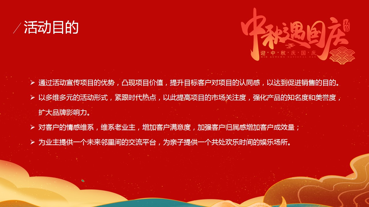 1694586725 b207e1016ea0a91 - 双节同庆 “家”年华-2023中秋&国庆黄金周特别活动策划