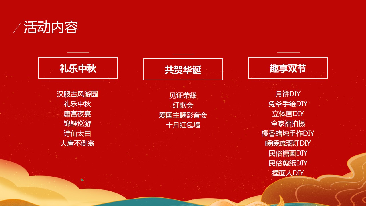 1694586735 42598eae9c79557 - 双节同庆 “家”年华-2023中秋&国庆黄金周特别活动策划