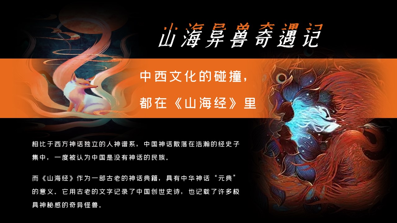 1694587228 dcfa053177d01f6 - 山海异兽奇遇记——万圣节主题活动