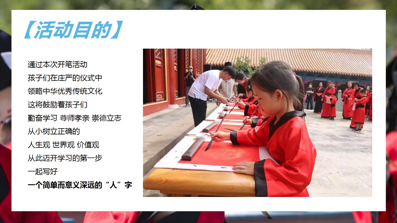 1694587378 b207e1016ea0a91 - 某幼儿园教育机构开学开笔礼活动策划案