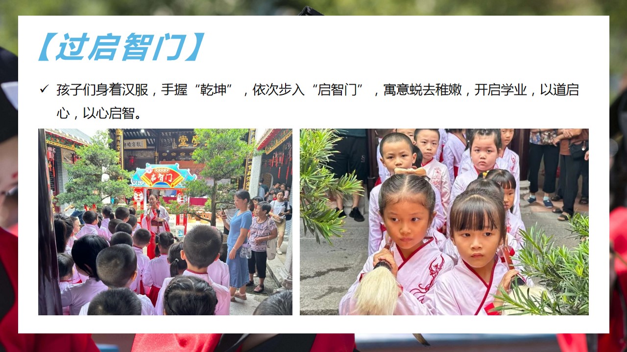 1694587403 0f927bc20e699d3 - 某幼儿园教育机构开学开笔礼活动策划案