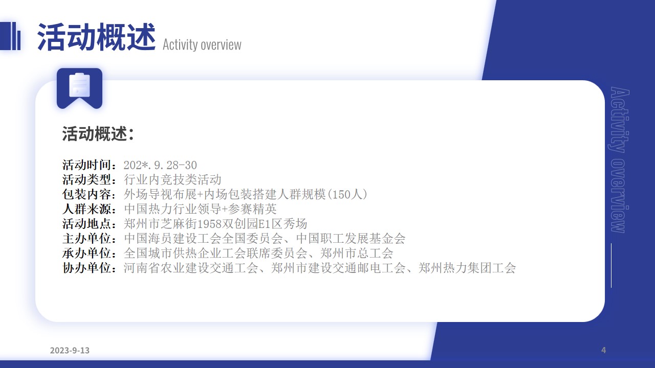 1694587792 dcfa053177d01f6 - 第一届全国城市供热行业职业技能竞赛决赛