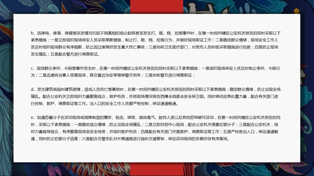 1694587989 dcfa053177d01f6 - 大型活动突发事件安保预案