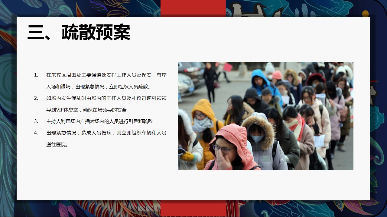 1694588007 42598eae9c79557 - 大型活动突发事件安保预案