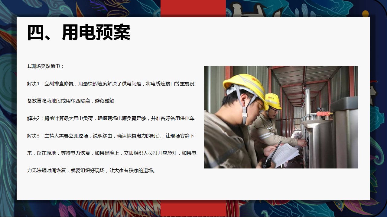 1694588014 d14efb4b491c1b2 - 大型活动突发事件安保预案