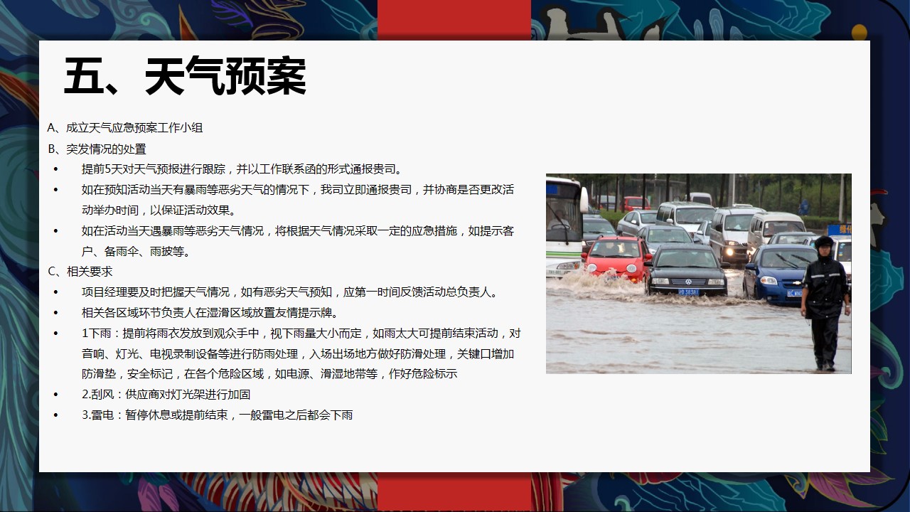 1694588024 0f927bc20e699d3 - 大型活动突发事件安保预案