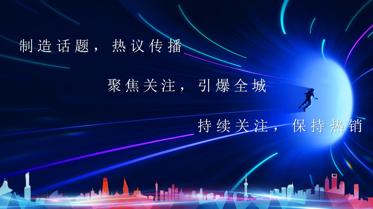 1694588307 50e3092c82ce78d - 2023年项目科技新品招商暨新品发布会活动方案