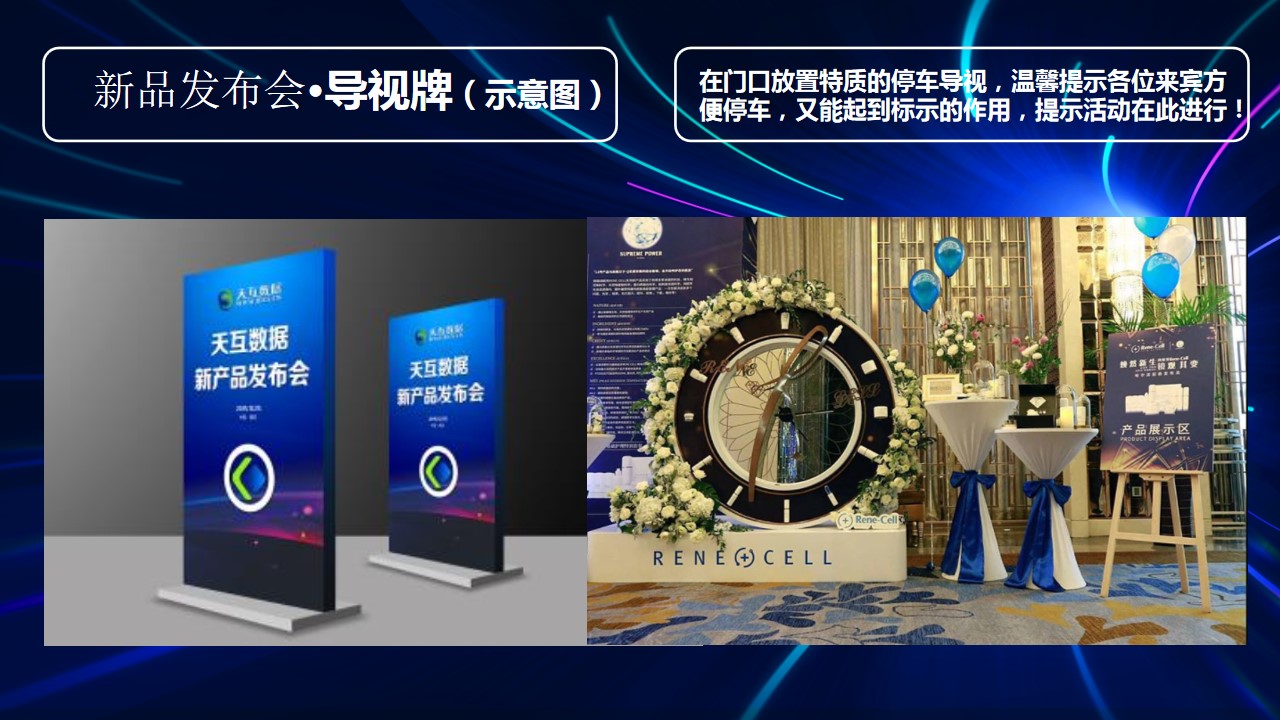 1694588336 42598eae9c79557 - 2023年项目科技新品招商暨新品发布会活动方案